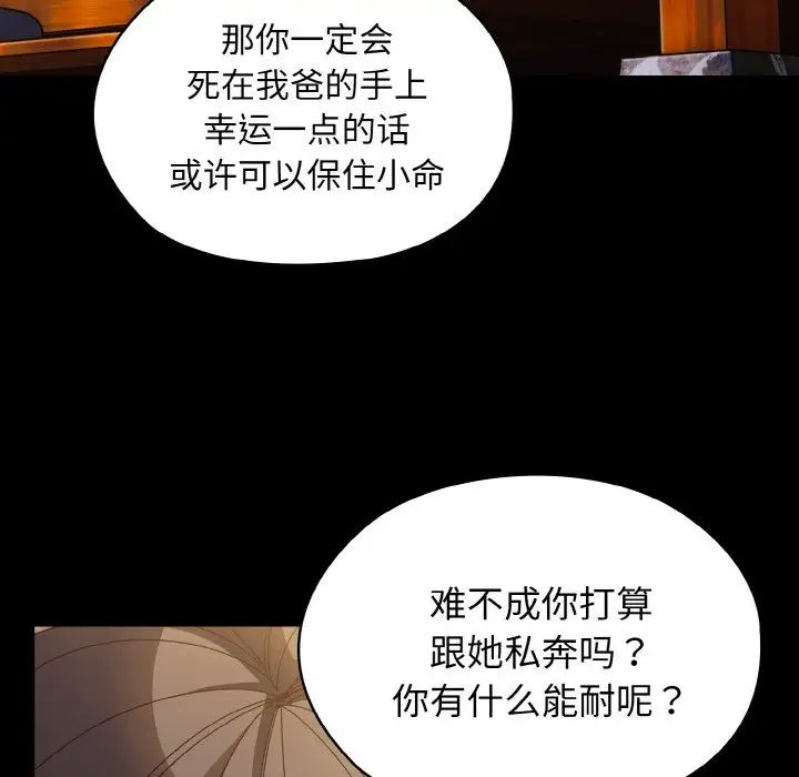 老大!请把女儿交给我!第24話