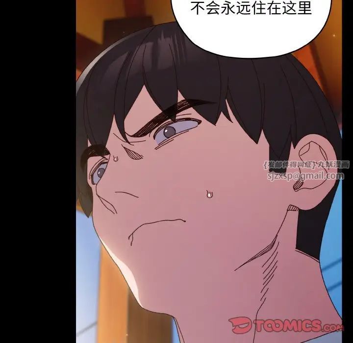 老大!请把女儿交给我!第24話