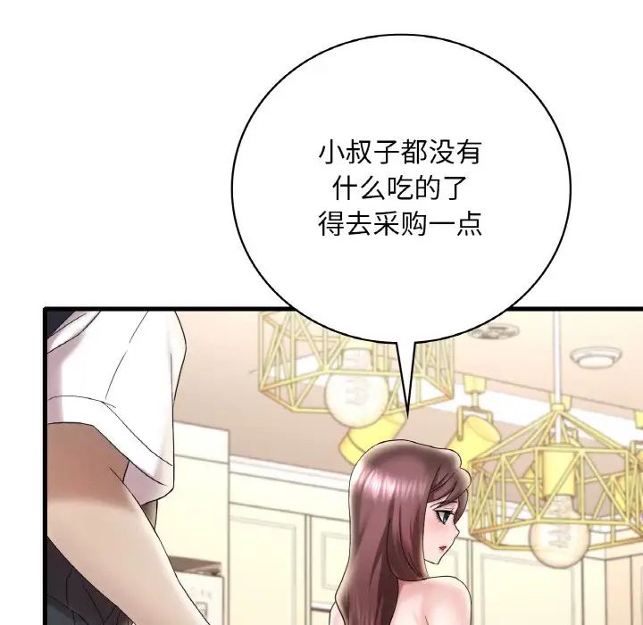 渴望占有她第13話