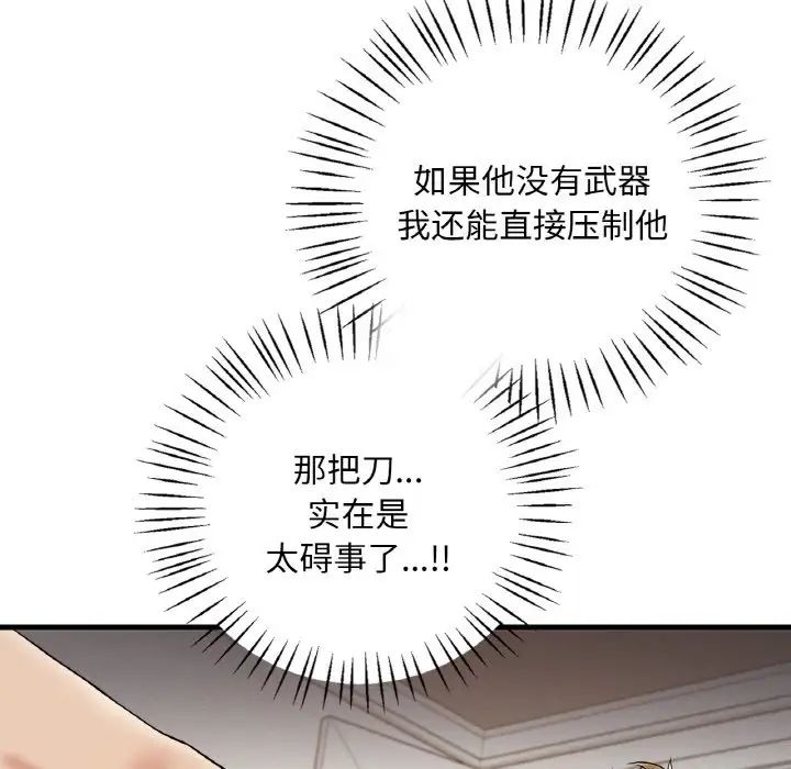 渴望占有她第13話