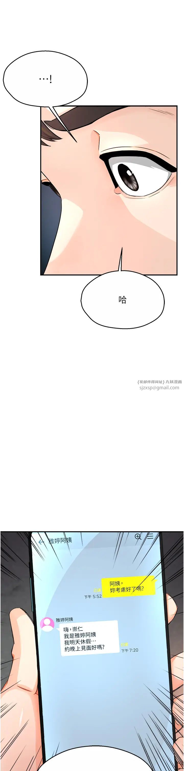 痒乐多阿姨第10話-不可以對他動心!