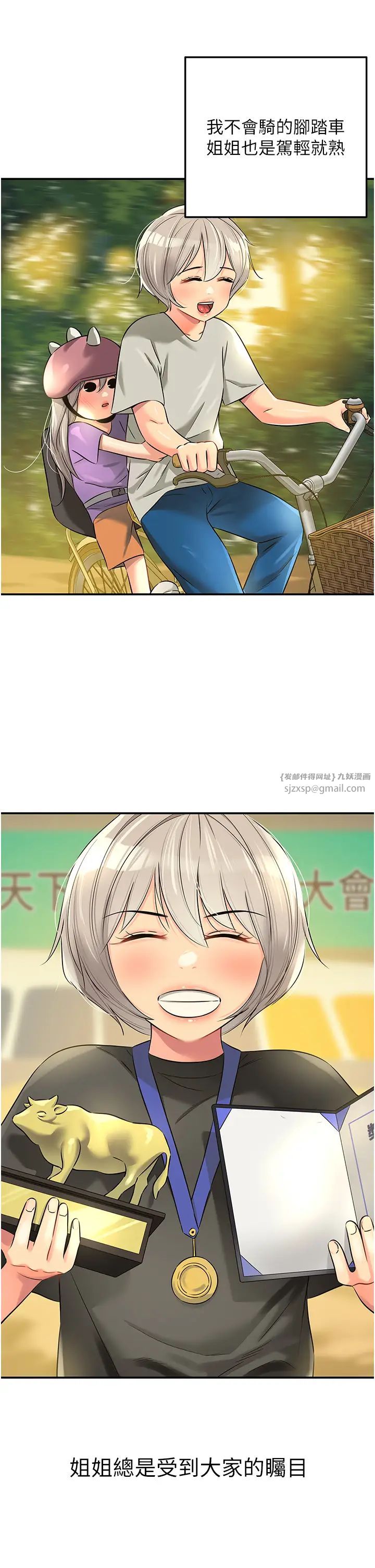 洞洞杂货店第87話-子強,把陽氣送進我這!