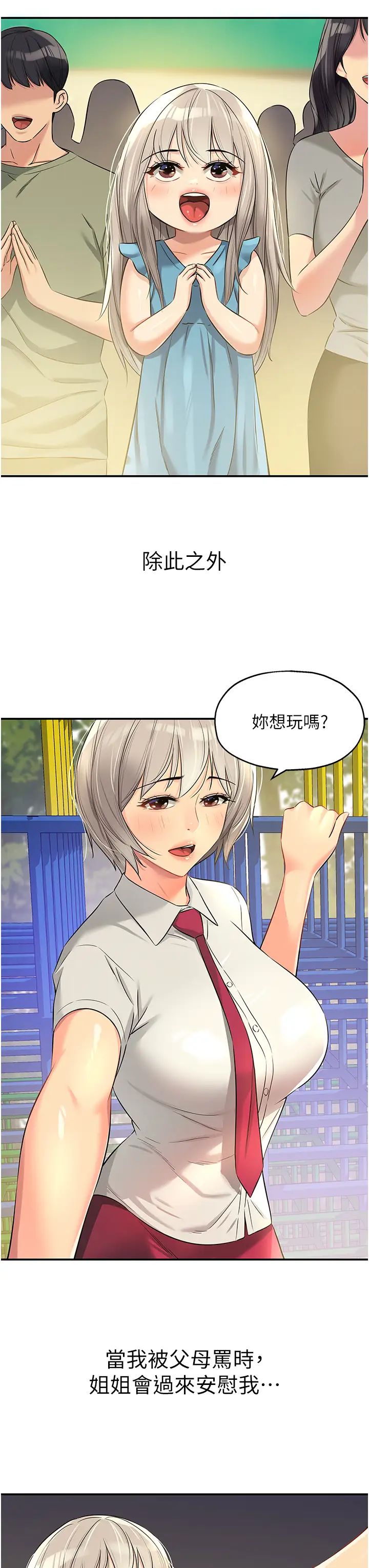 洞洞杂货店第87話-子強,把陽氣送進我這!