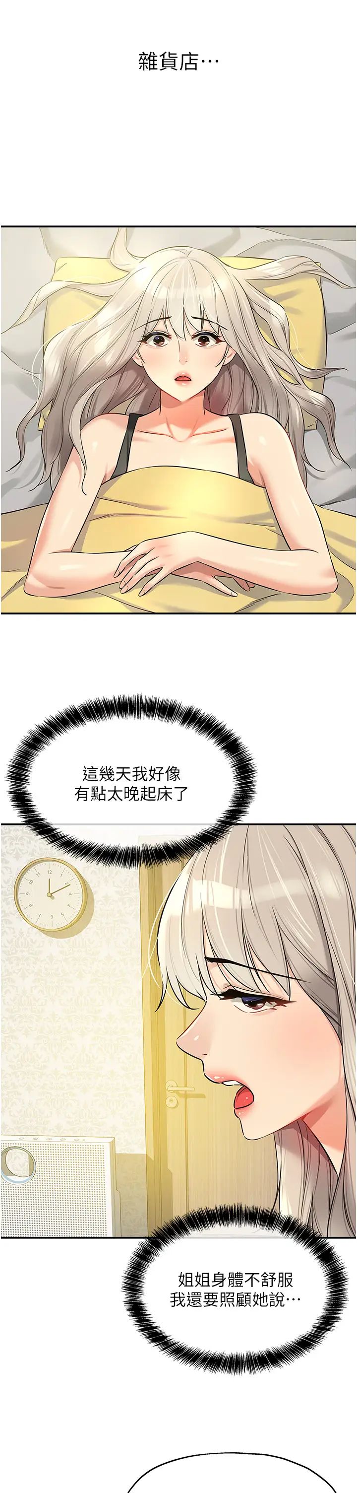 洞洞杂货店第87話-子強,把陽氣送進我這!