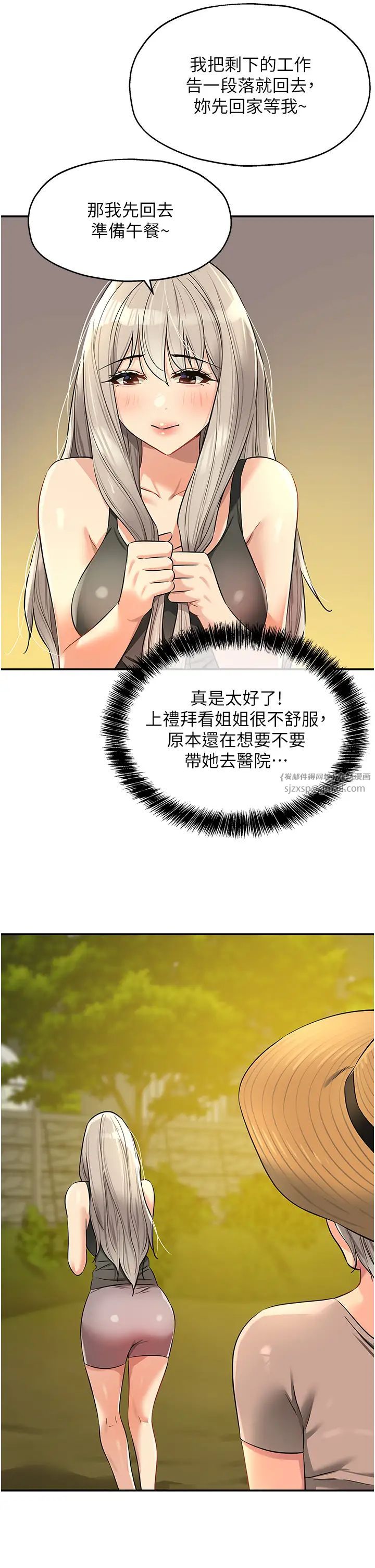 洞洞杂货店第87話-子強,把陽氣送進我這!