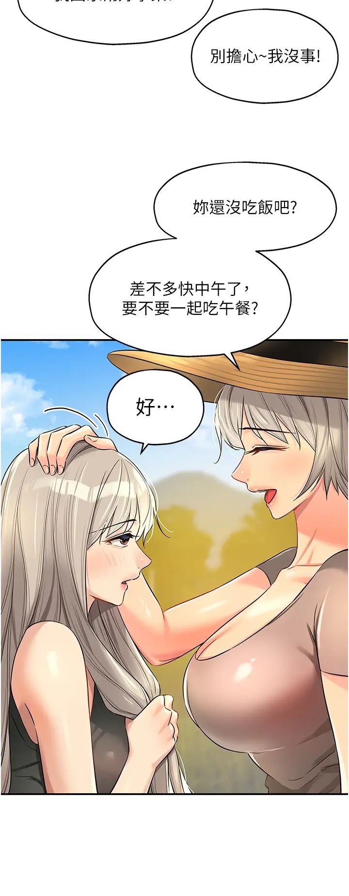 洞洞杂货店第87話-子強，把陽氣送進我這!