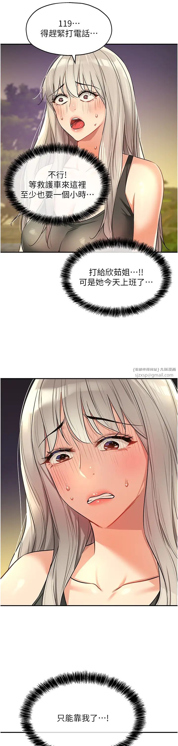 洞洞杂货店第87話-子強,把陽氣送進我這!