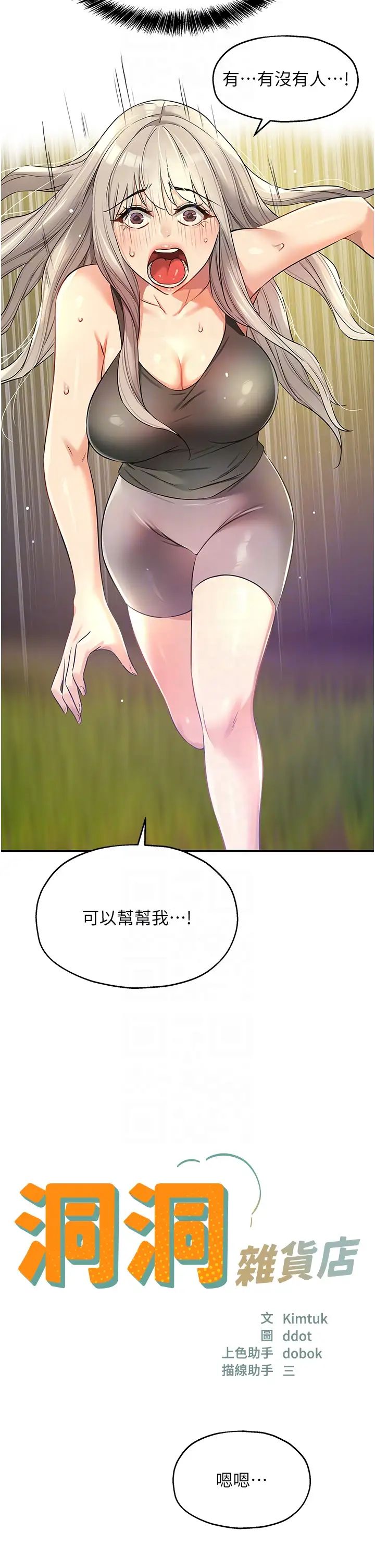 洞洞杂货店第87話-子強，把陽氣送進我這!