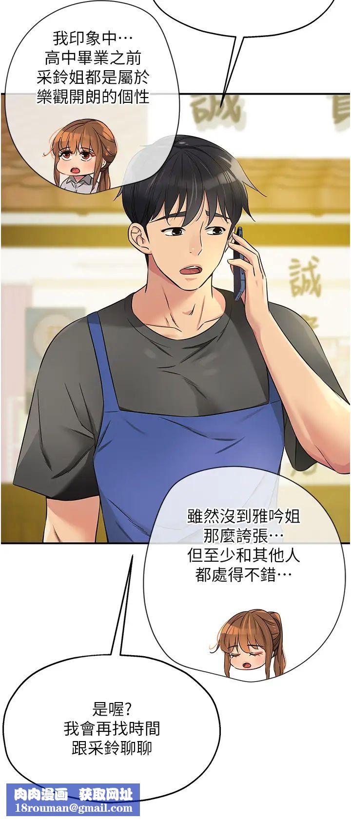 洞洞杂货店第87話-子強,把陽氣送進我這!