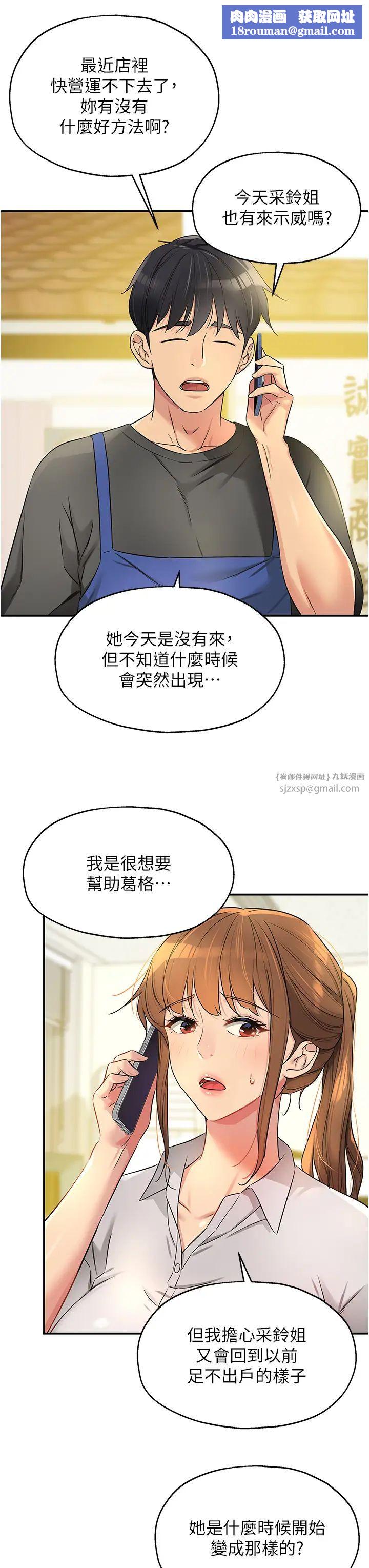 洞洞杂货店第87話-子強,把陽氣送進我這!