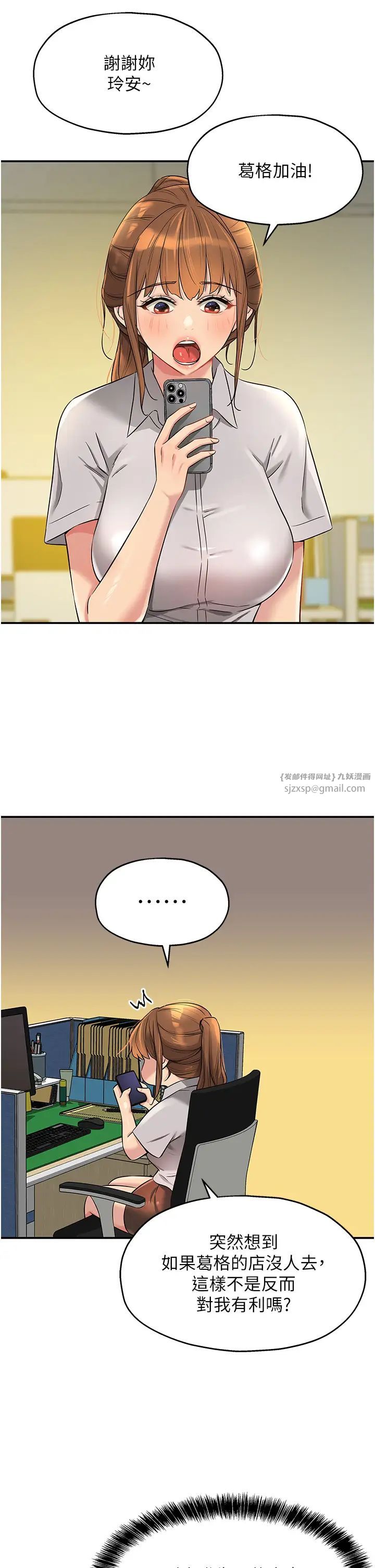 洞洞杂货店第87話-子強,把陽氣送進我這!