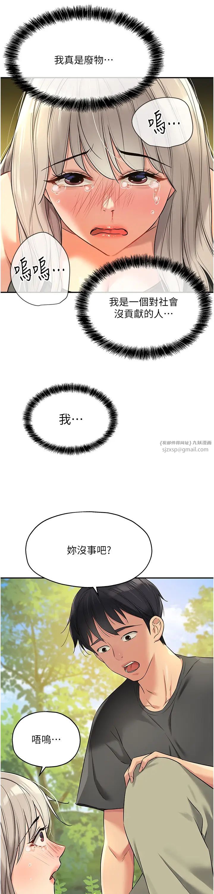 洞洞杂货店第87話-子強,把陽氣送進我這!