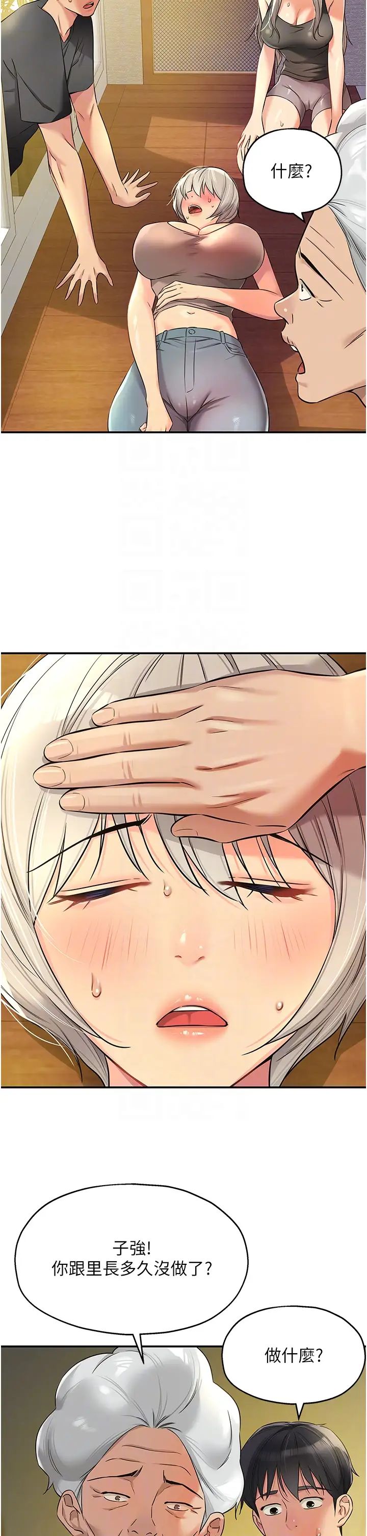 洞洞杂货店第87話-子強,把陽氣送進我這!