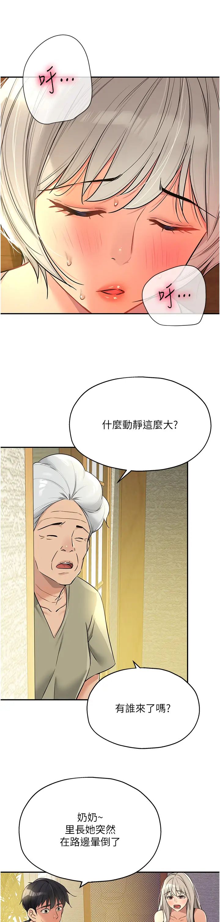 洞洞杂货店第87話-子強,把陽氣送進我這!