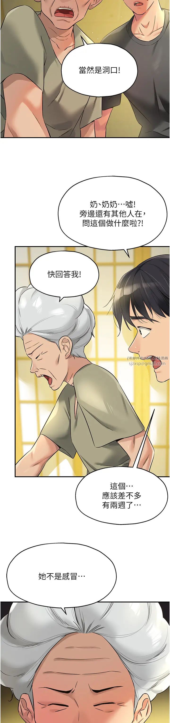 洞洞杂货店第87話-子強,把陽氣送進我這!