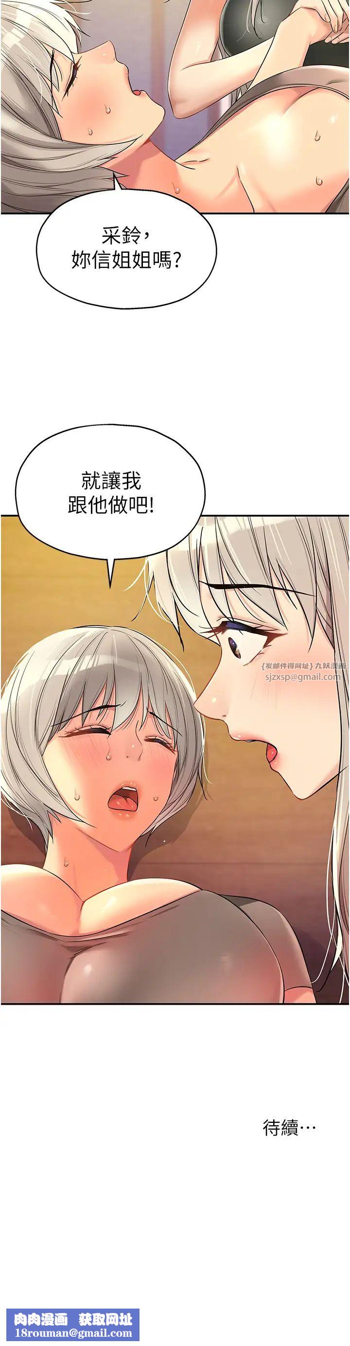 洞洞杂货店第87話-子強,把陽氣送進我這!