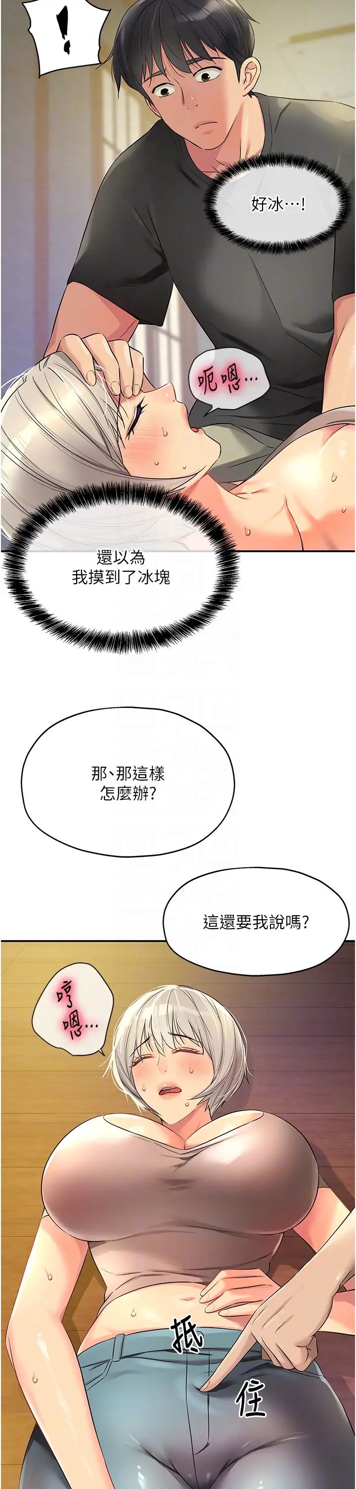 洞洞杂货店第87話-子強,把陽氣送進我這!