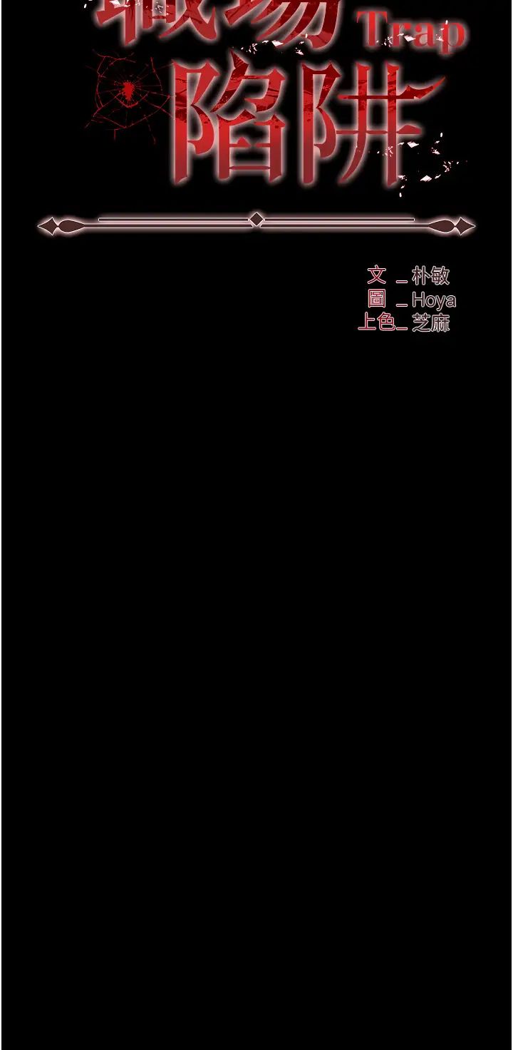 职场陷阱第86話-集體強姦地獄