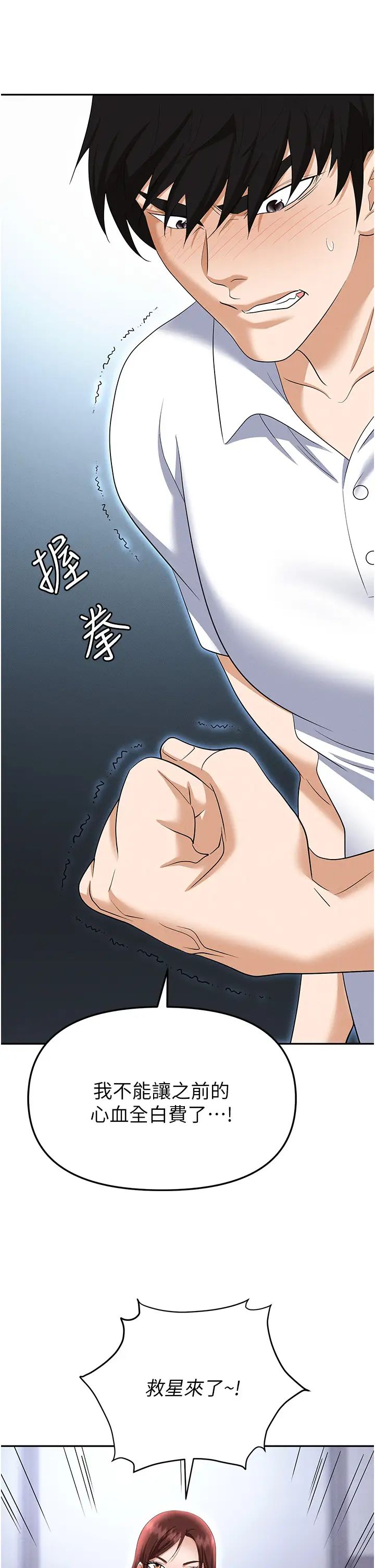 职场陷阱第86話-集體強姦地獄