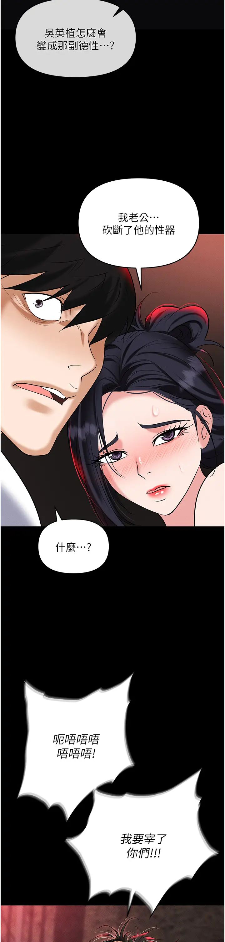 职场陷阱第86話-集體強姦地獄
