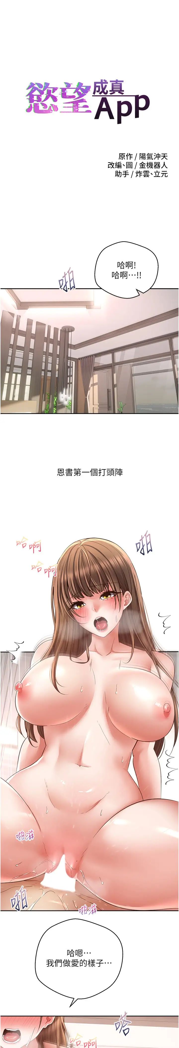 慾望成真App第79話-充斥著呻吟聲的大亂交