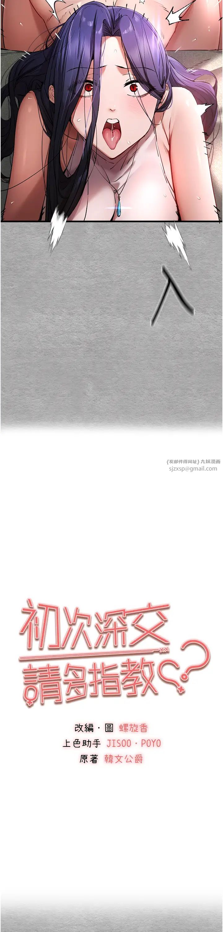 初次深交，请多指教第52話-品嚐大明星的細皮嫩肉