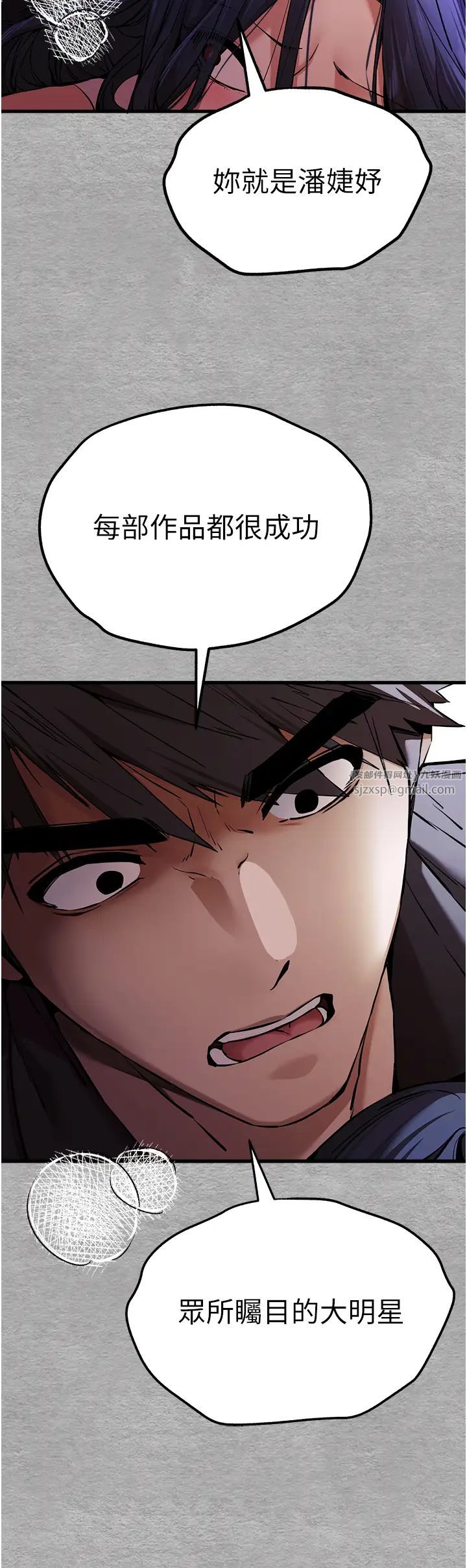 初次深交，请多指教第52話-品嚐大明星的細皮嫩肉