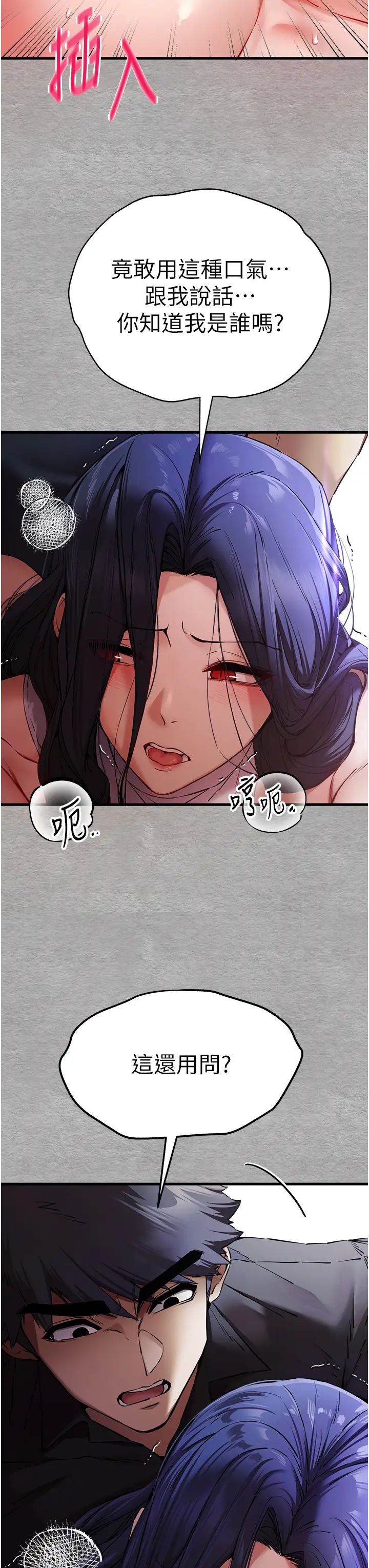 初次深交，请多指教第52話-品嚐大明星的細皮嫩肉