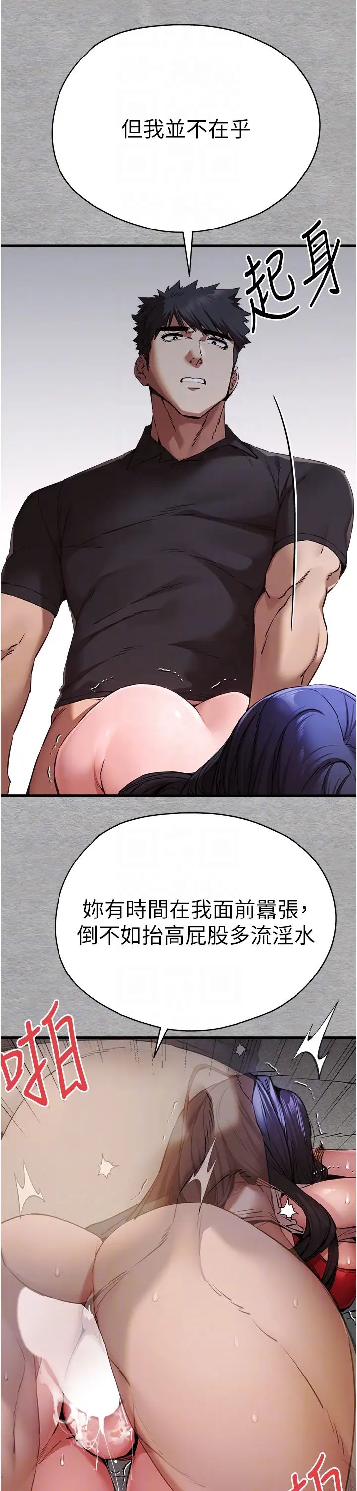 初次深交，请多指教第52話-品嚐大明星的細皮嫩肉