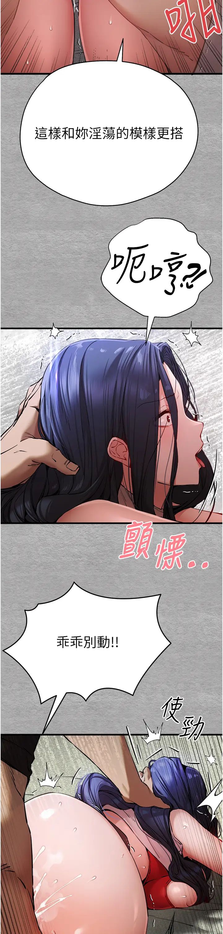 初次深交,请多指教第52話-品嚐大明星的細皮嫩肉