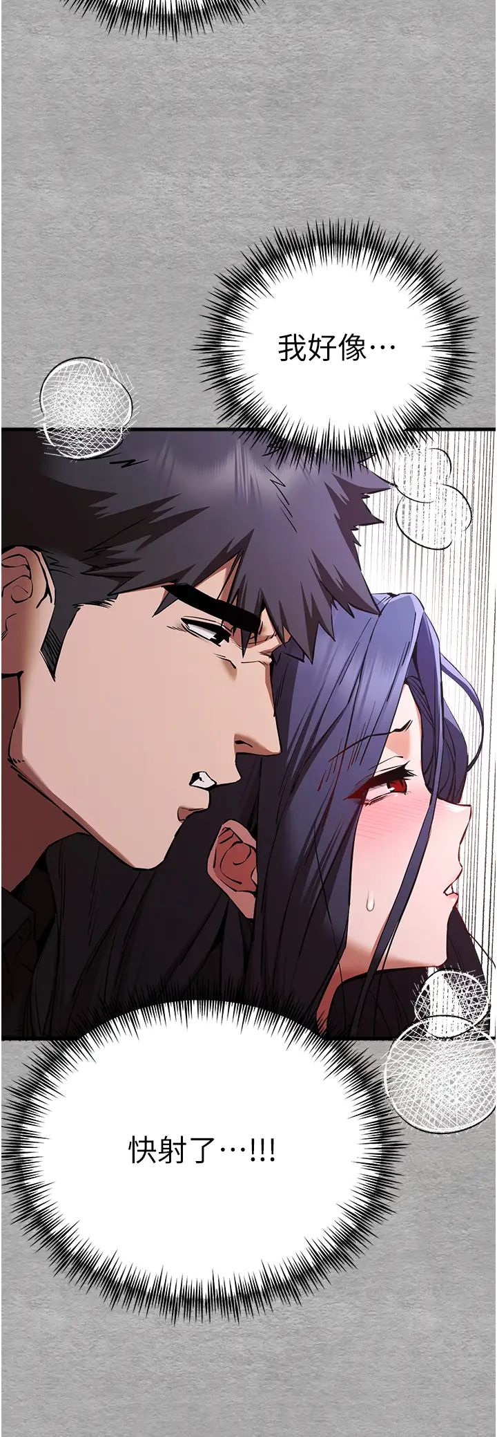 初次深交，请多指教第52話-品嚐大明星的細皮嫩肉