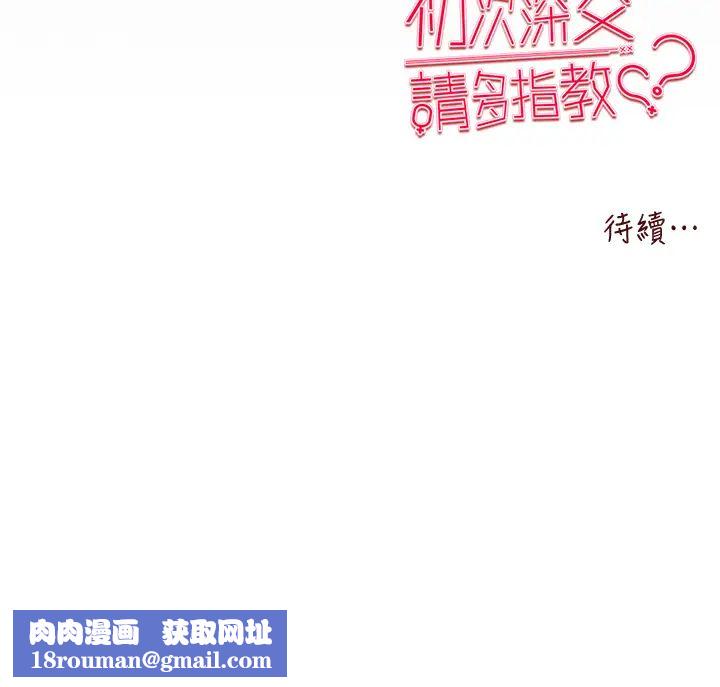 初次深交，请多指教第52話-品嚐大明星的細皮嫩肉