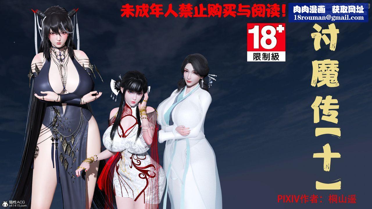 [3D]借你娘子泄泄火[讨魔传]+外传正篇【第35话】