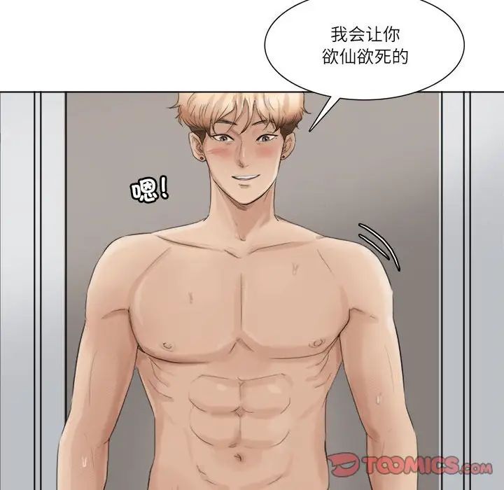 爱上属于别人的妳第36話