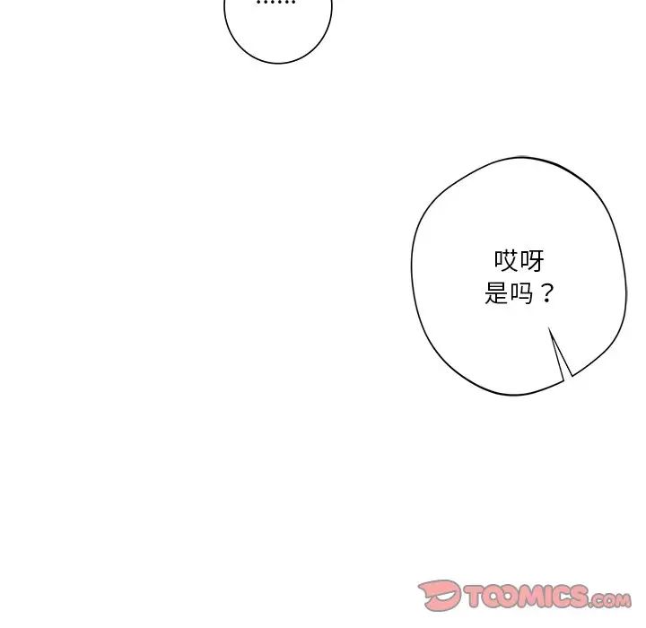 不当朋友当恋人第33話