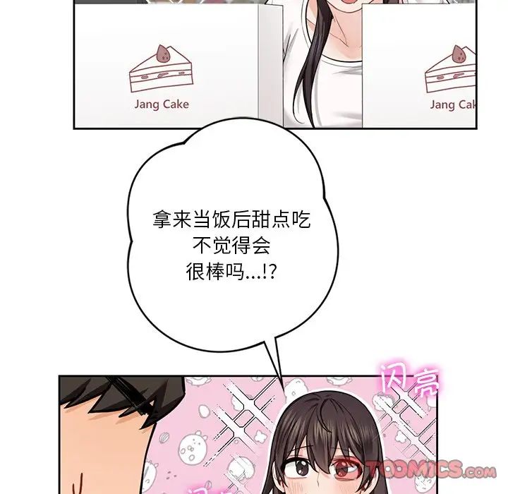 不当朋友当恋人第33話