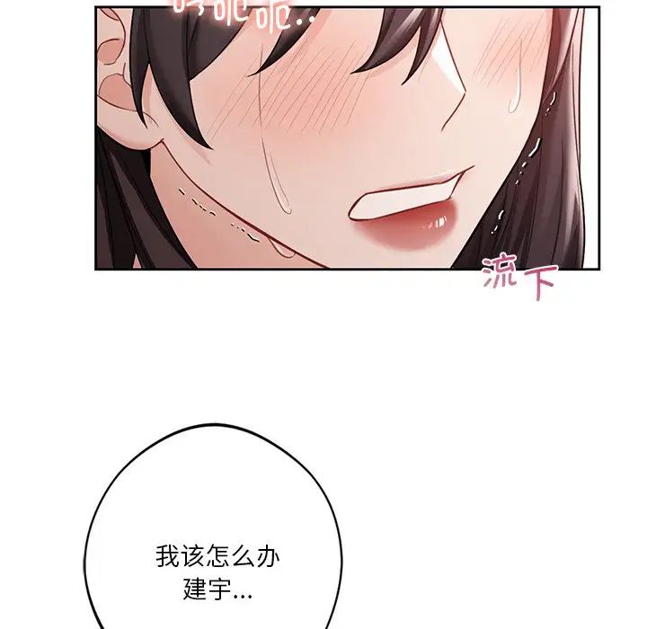 不当朋友当恋人第33話