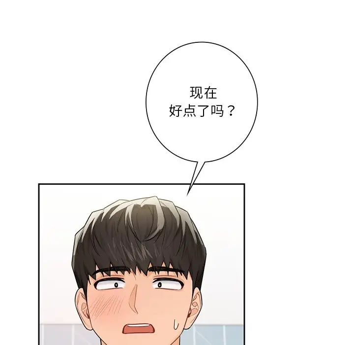 不当朋友当恋人第33話