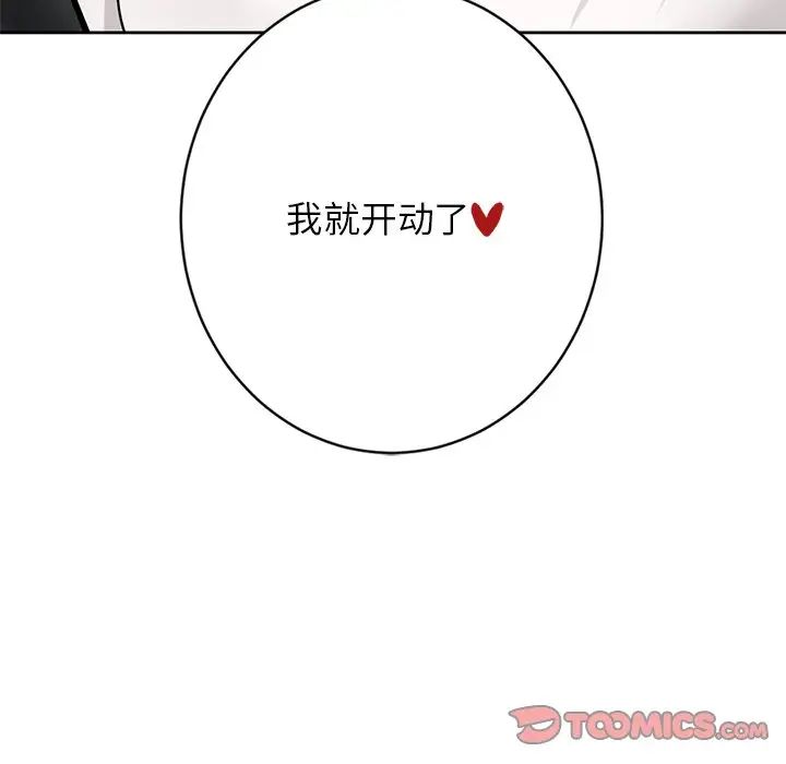 不当朋友当恋人第33話