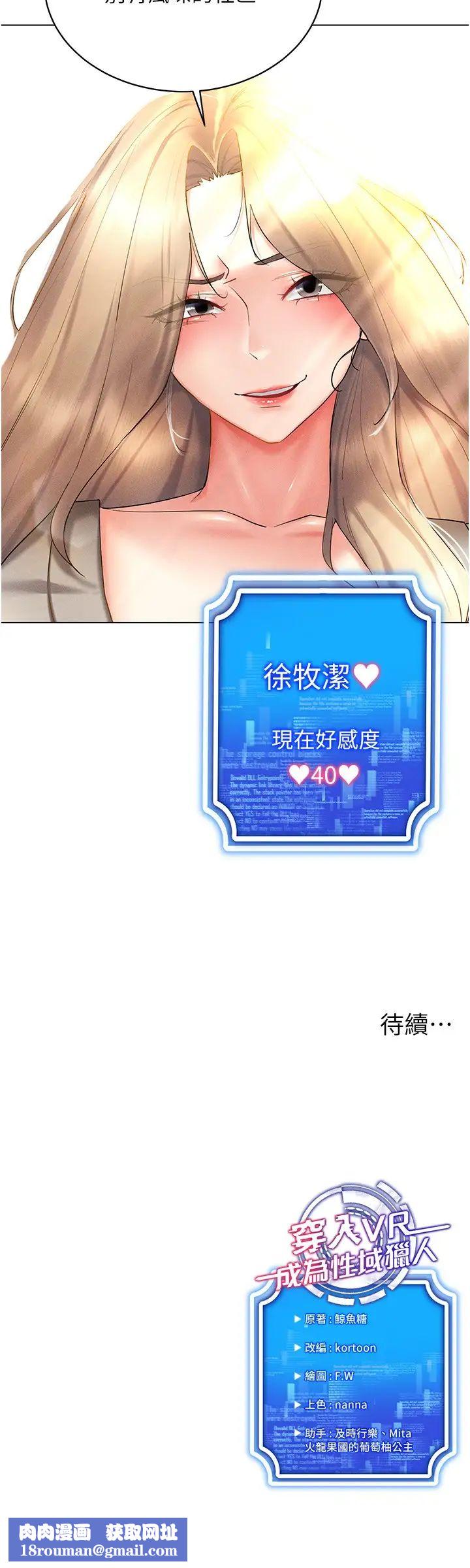 穿入VR成为性域猎人第20话-这么激烈我又要去瞭