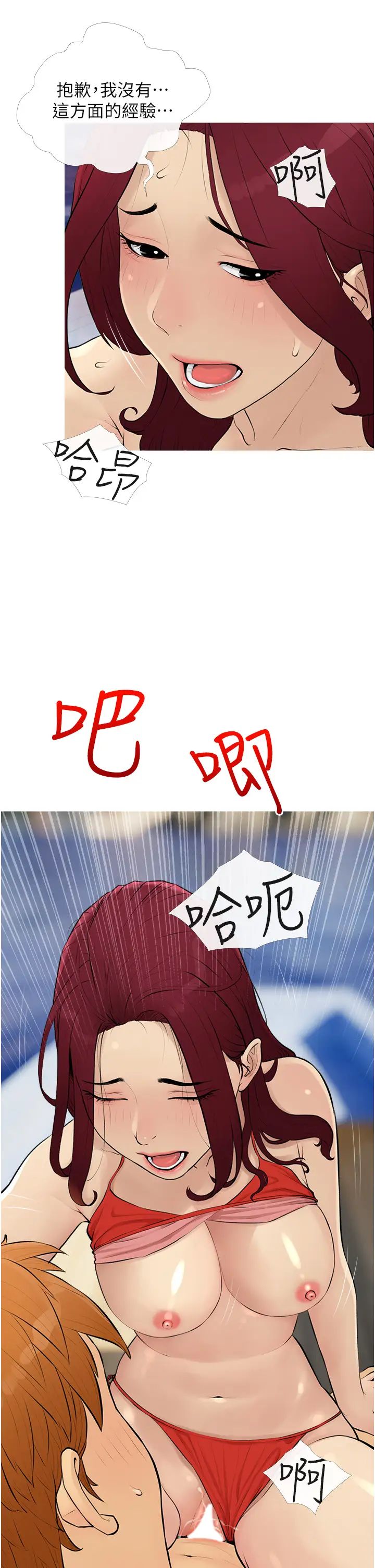 糖果爸爸的抢婚大作战第10話-擴充後宮計畫的序幕