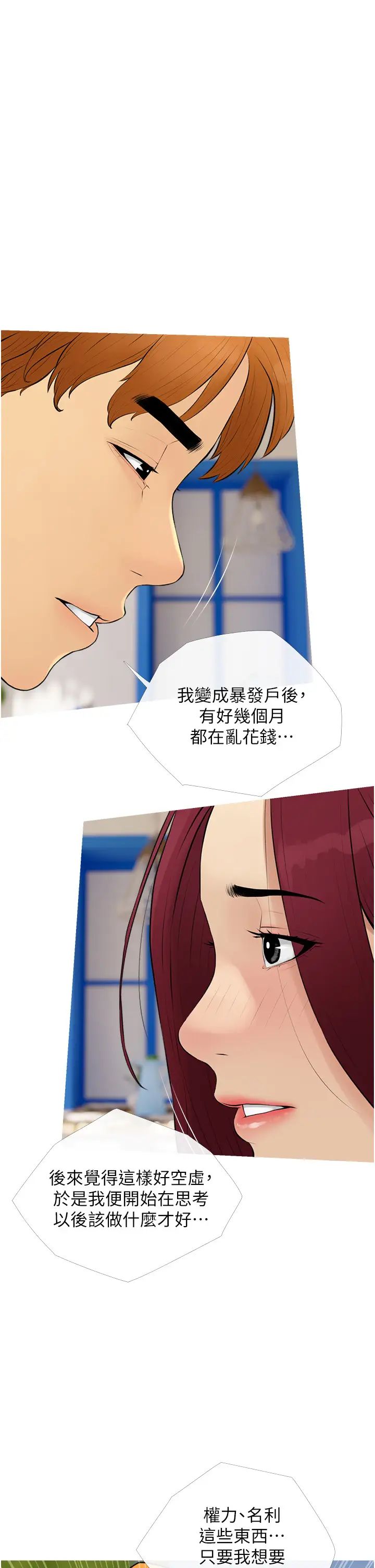 糖果爸爸的抢婚大作战第10話-擴充後宮計畫的序幕