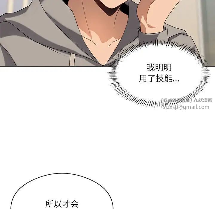 我靠升级逆袭成为大师第4話