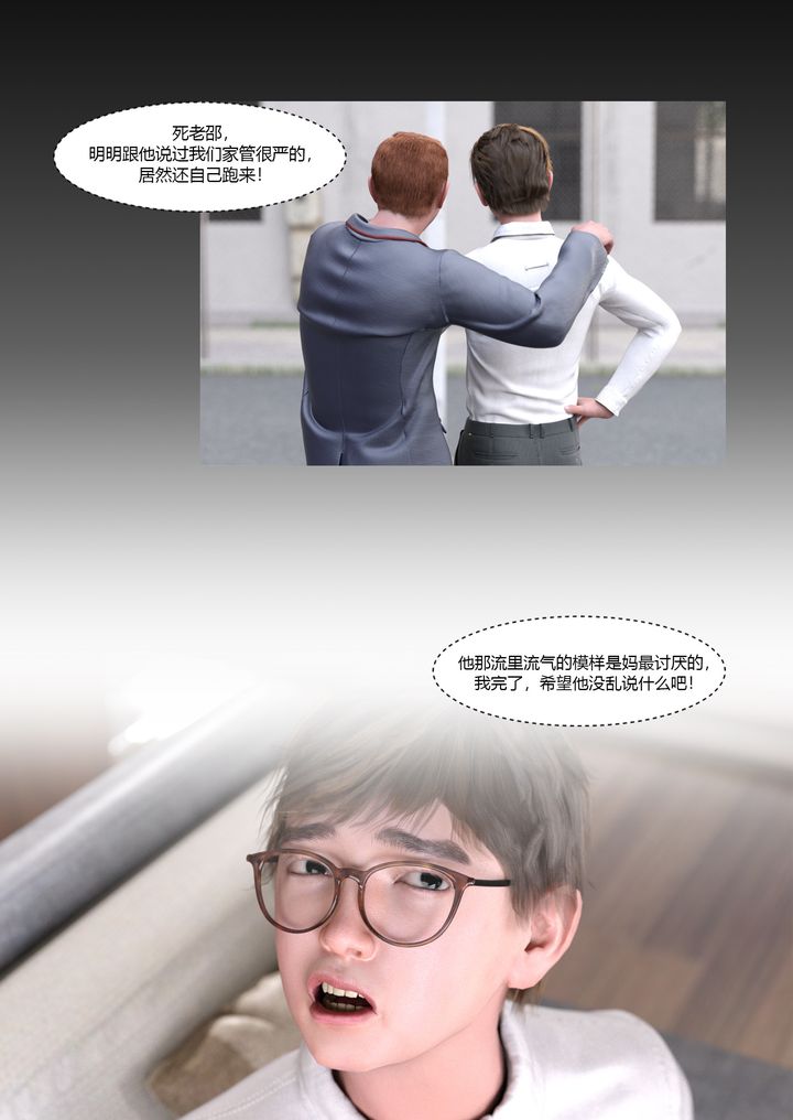 [3D][Ackerman]我的妈妈被损友穿上了第01话