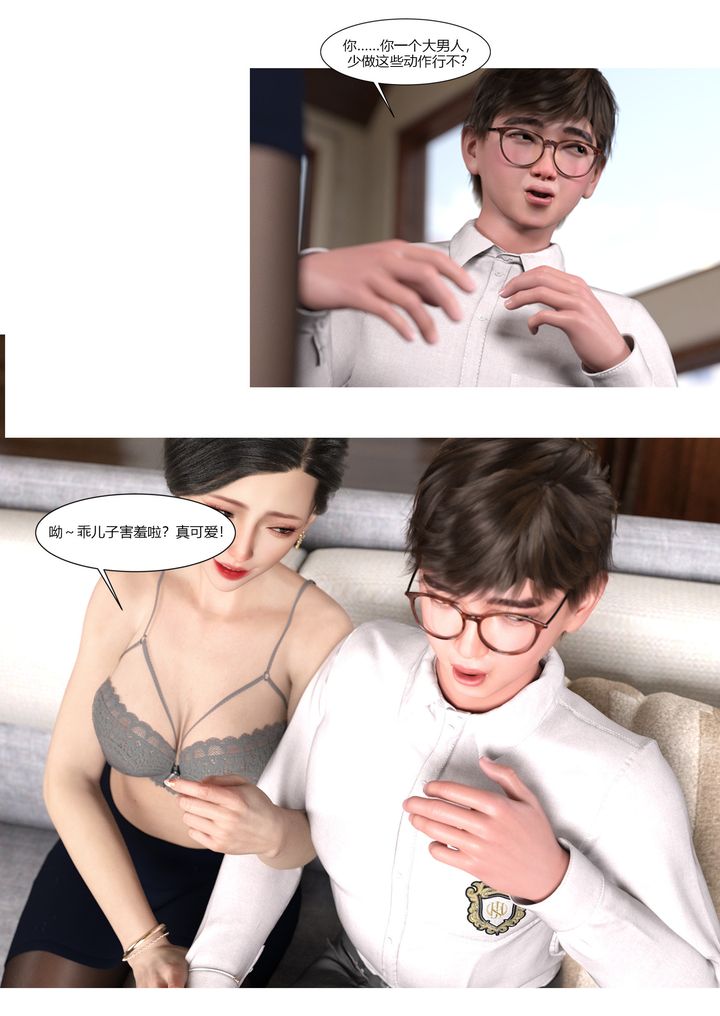 [3D][Ackerman]我的妈妈被损友穿上了第01话