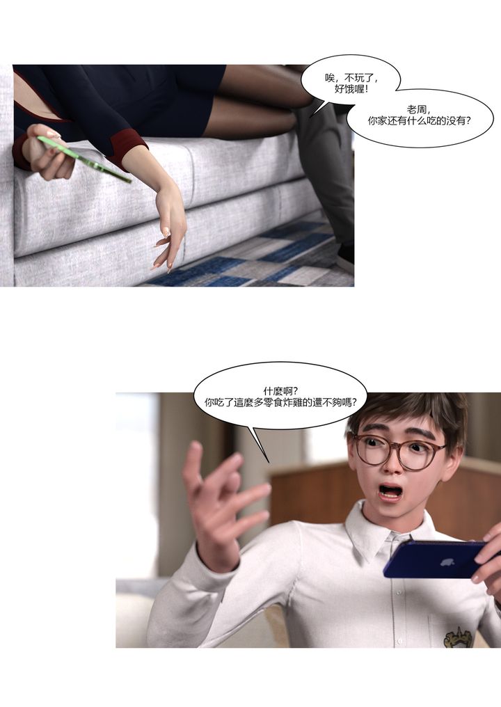 [3D][Ackerman]我的妈妈被损友穿上了第01话