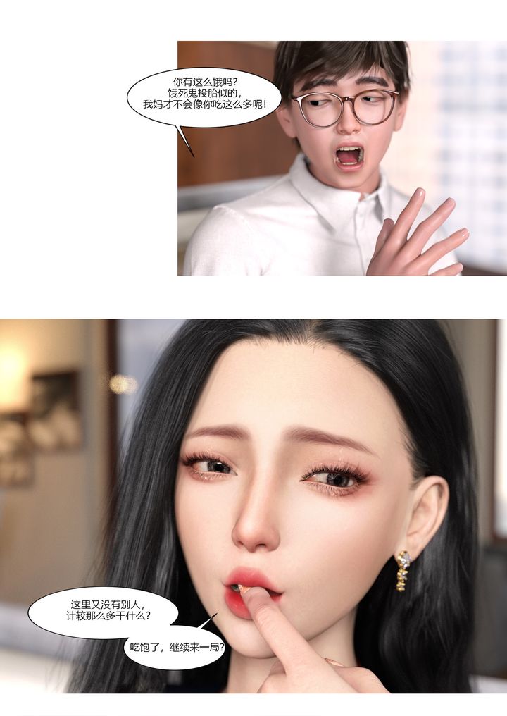 [3D][Ackerman]我的妈妈被损友穿上了第01话