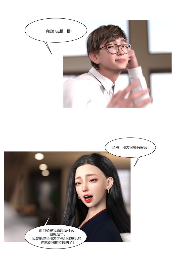 [3D][Ackerman]我的妈妈被损友穿上了第01话