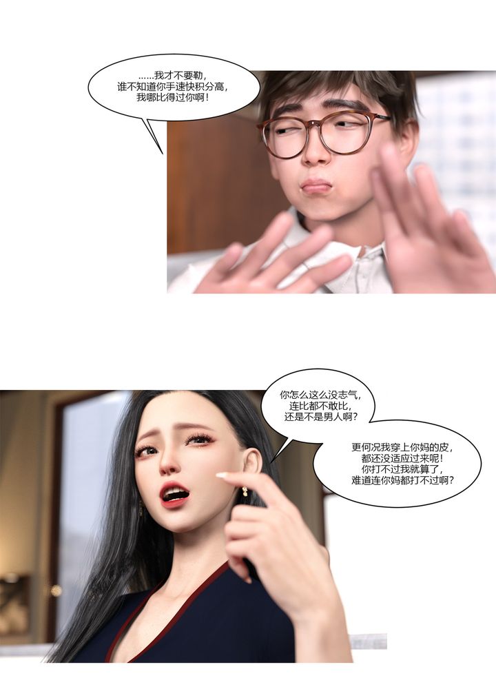 [3D][Ackerman]我的妈妈被损友穿上了第01话