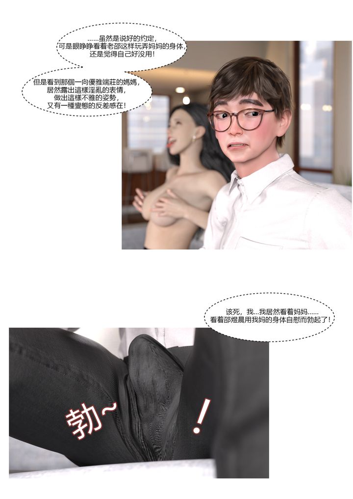 [3D][Ackerman]我的妈妈被损友穿上了第01话